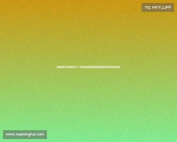 电子竞技世界(外媒统计:2024年电竞赛事收视再攀高峰,《英雄联盟》全球总决赛创纪录) 电子竞技世界(外媒统计:2024年电竞赛事收视再攀高峰,《英雄联盟》全球总决赛创纪录)